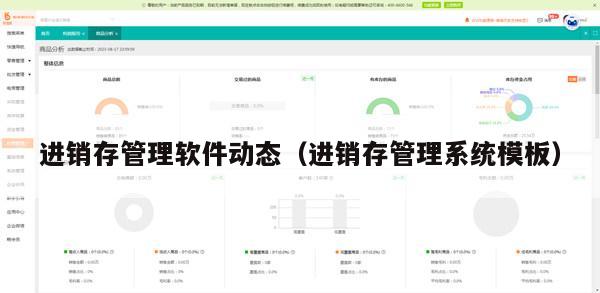 进销存管理软件动态（进销存管理系统模板）