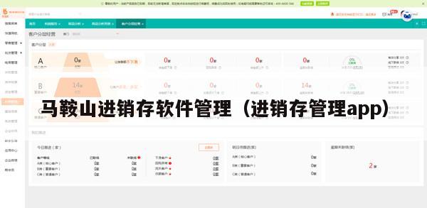 马鞍山进销存软件管理（进销存管理app）