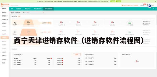 西宁天津进销存软件（进销存软件流程图）