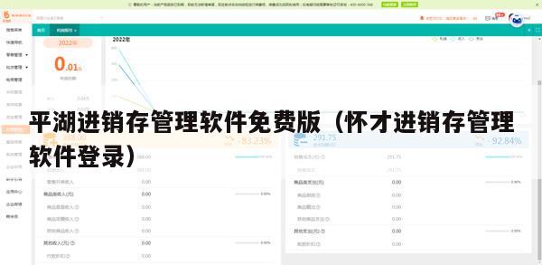 平湖进销存管理软件免费版（怀才进销存管理软件登录）
