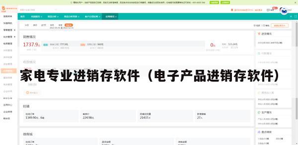 家电专业进销存软件（电子产品进销存软件）