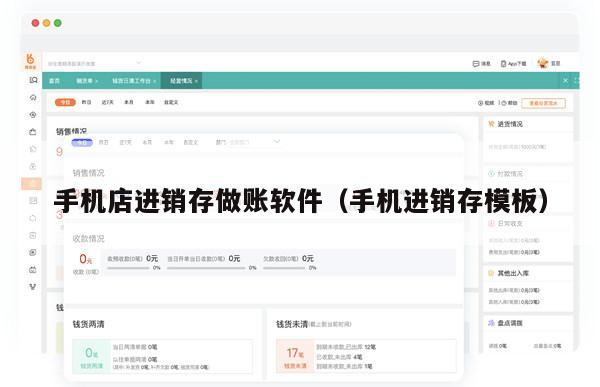 手机店进销存做账软件（手机进销存模板）