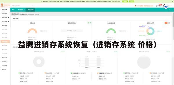 益腾进销存系统恢复（进销存系统 价格）