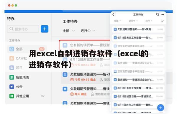 用excel自制进销存软件（excel的进销存软件）