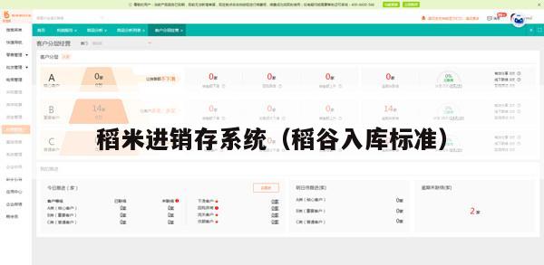 稻米进销存系统（稻谷入库标准）