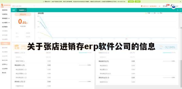 关于张店进销存erp软件公司的信息