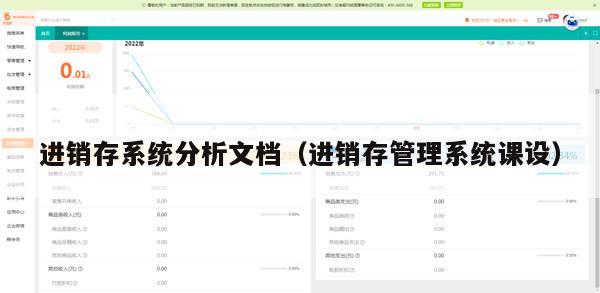 进销存系统分析文档（进销存管理系统课设）
