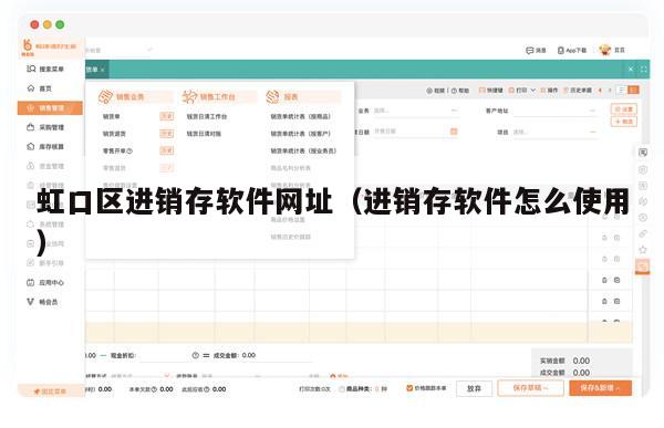 虹口区进销存软件网址（进销存软件怎么使用）
