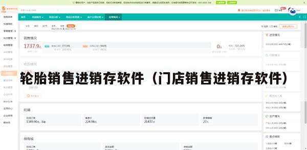 轮胎销售进销存软件（门店销售进销存软件）