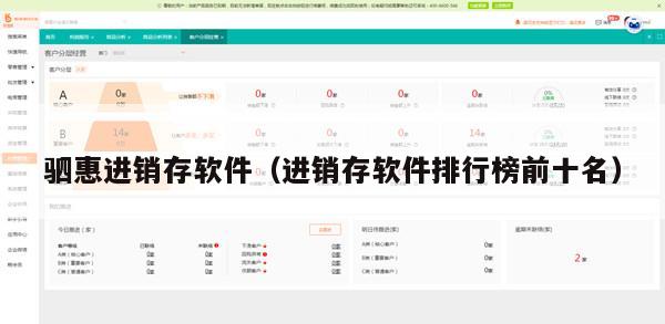 驷惠进销存软件（进销存软件排行榜前十名）