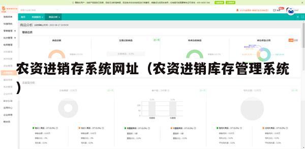 农资进销存系统网址（农资进销库存管理系统）