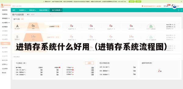 进销存系统什么好用（进销存系统流程图）