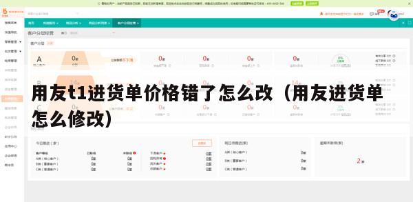 用友t1进货单价格错了怎么改（用友进货单怎么修改）