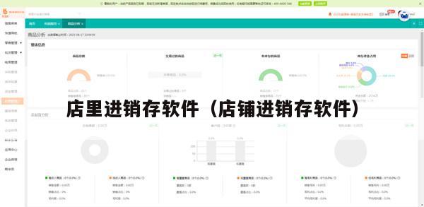 店里进销存软件（店铺进销存软件）