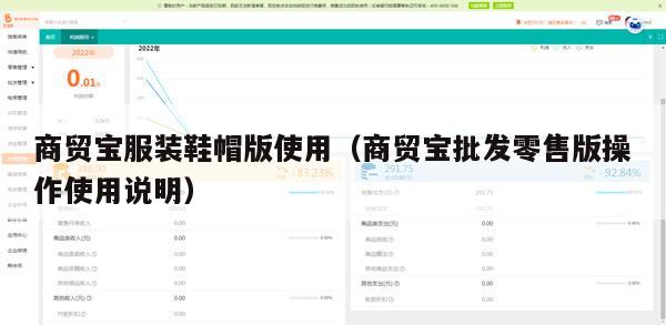 商贸宝服装鞋帽版使用（商贸宝批发零售版操作使用说明）