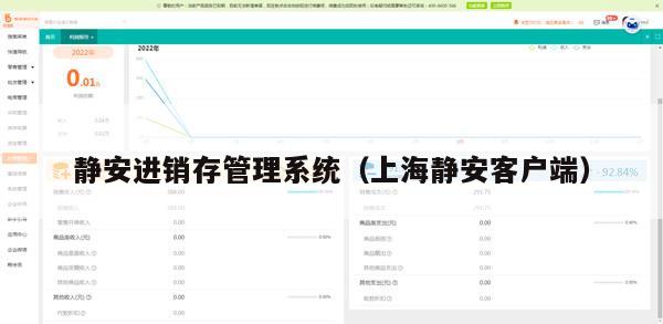 静安进销存管理系统（上海静安客户端）