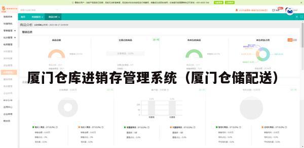 厦门仓库进销存管理系统（厦门仓储配送）