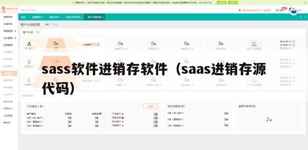 sass软件进销存软件（saas进销存源代码）