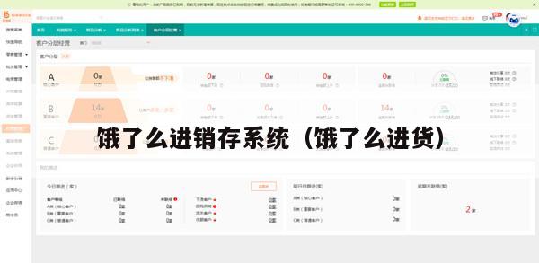 饿了么进销存系统（饿了么进货）