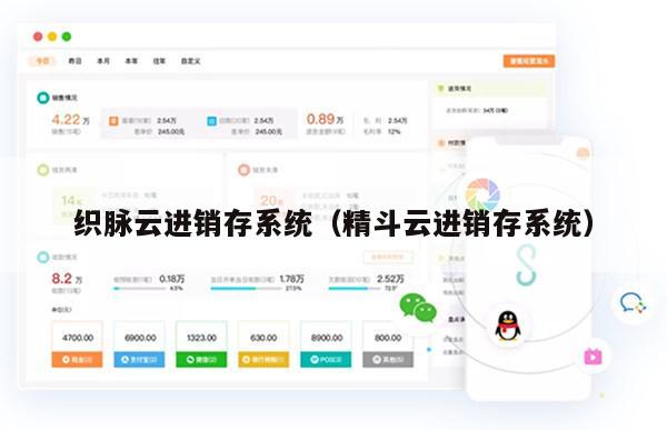 织脉云进销存系统（精斗云进销存系统）