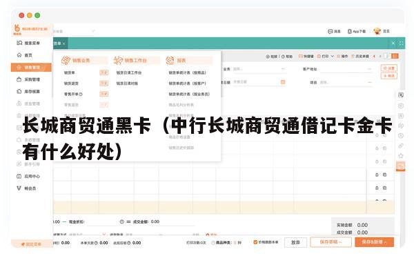 长城商贸通黑卡（中行长城商贸通借记卡金卡有什么好处）