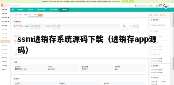 ssm进销存系统源码下载（进销存app源码）