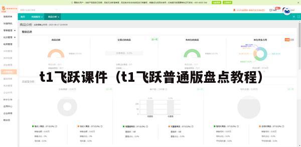 t1飞跃课件（t1飞跃普通版盘点教程）