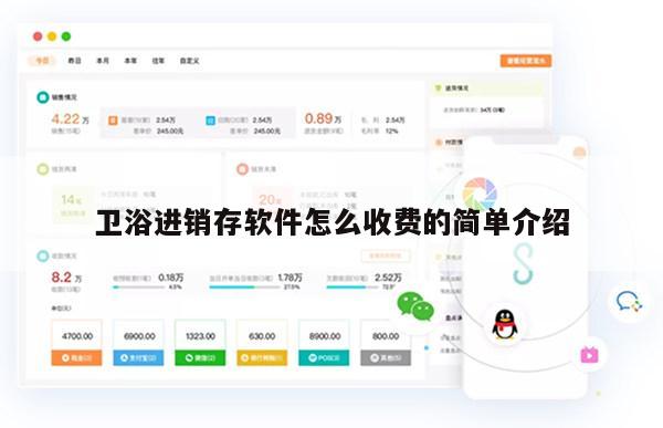 卫浴进销存软件怎么收费的简单介绍