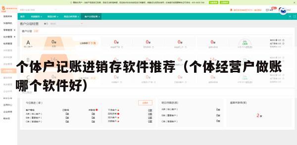 个体户记账进销存软件推荐（个体经营户做账哪个软件好）