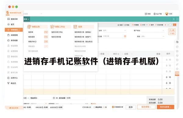 进销存手机记账软件（进销存手机版）