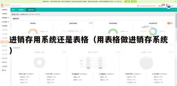 进销存用系统还是表格（用表格做进销存系统）