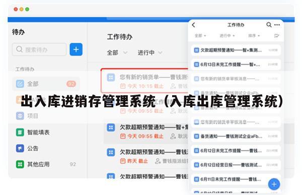 出入库进销存管理系统（入库出库管理系统）