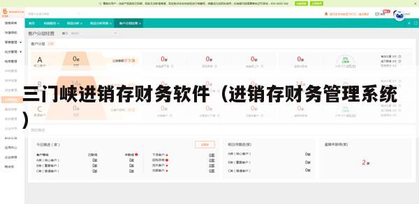 三门峡进销存财务软件（进销存财务管理系统）