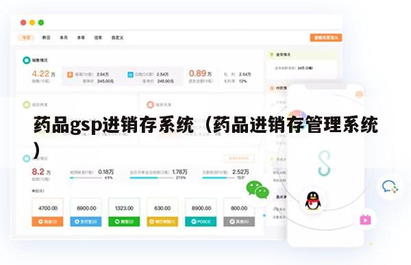 药品gsp进销存系统（药品进销存管理系统）