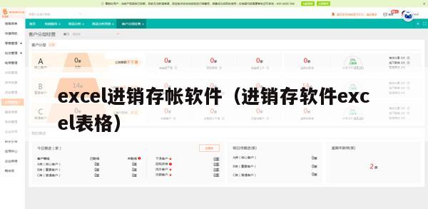 excel进销存帐软件（进销存软件excel表格）