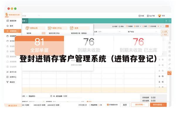 登封进销存客户管理系统（进销存登记）