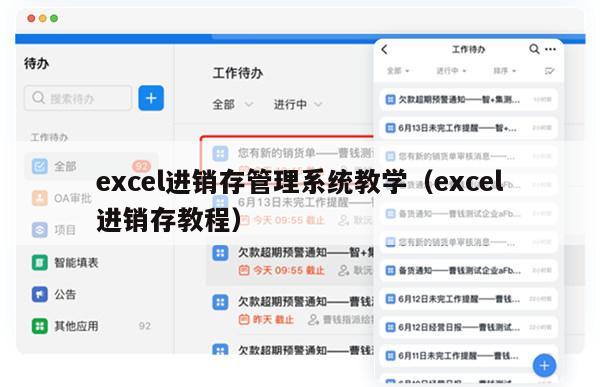 excel进销存管理系统教学（excel进销存教程）