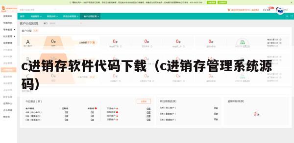 c进销存软件代码下载（c进销存管理系统源码）