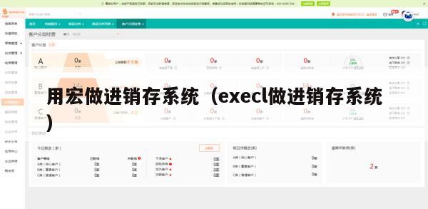 用宏做进销存系统（execl做进销存系统）