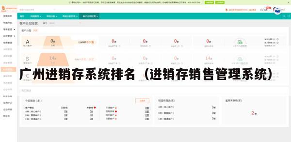 广州进销存系统排名（进销存销售管理系统）