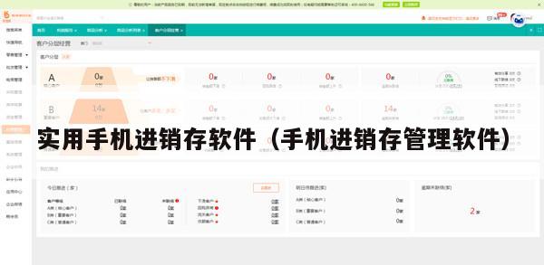 实用手机进销存软件（手机进销存管理软件）