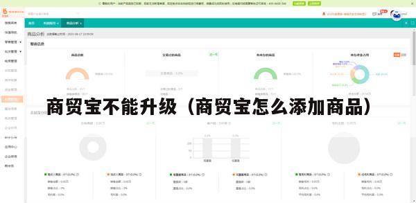 商贸宝不能升级（商贸宝怎么添加商品）