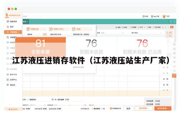 江苏液压进销存软件（江苏液压站生产厂家）