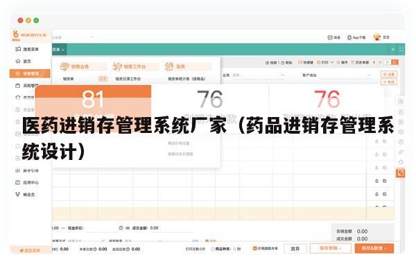 医药进销存管理系统厂家（药品进销存管理系统设计）
