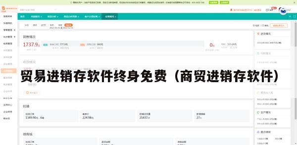 贸易进销存软件终身免费（商贸进销存软件）