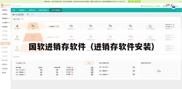 国软进销存软件（进销存软件安装）