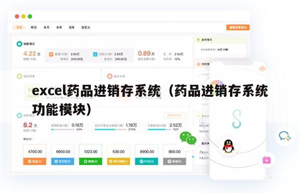 excel药品进销存系统（药品进销存系统功能模块）