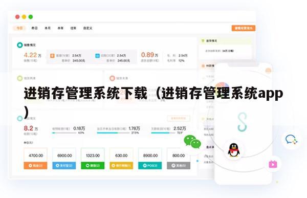 进销存管理系统下载（进销存管理系统app）