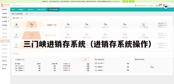 三门峡进销存系统（进销存系统操作）