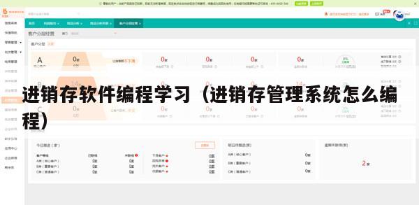 进销存软件编程学习（进销存管理系统怎么编程）